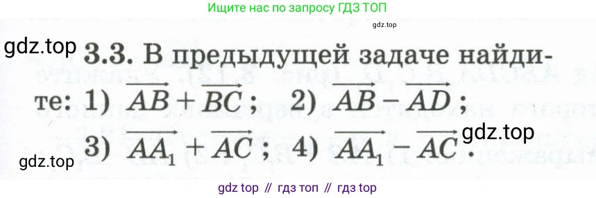 ГДЗ Геометрия, 10 класс Учебник, авторы: Шыныбеков Абдухали Насырович, Шыныбеков Данияр Абдухалиевич, Жумабаев Ринат Нурланович, издательство Атамұра, Алматы, 2019, страница 73, номер 3.3, Условие rus