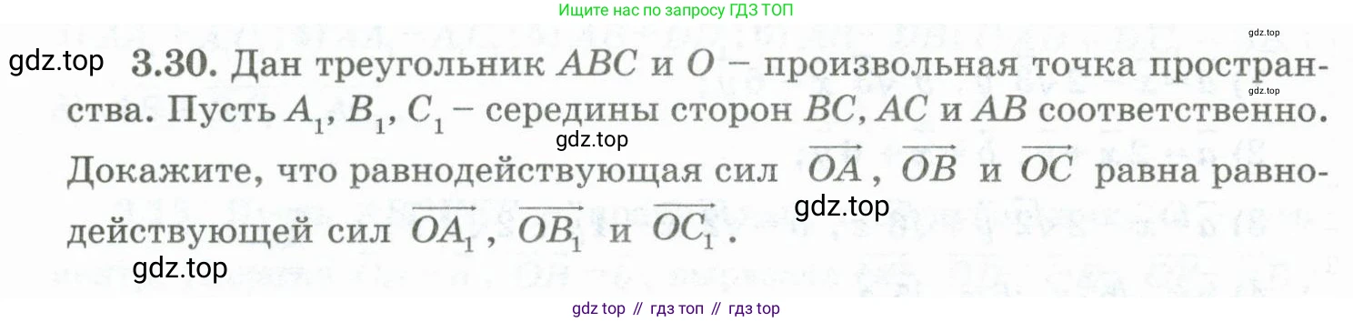 ГДЗ Геометрия, 10 класс Учебник, авторы: Шыныбеков Абдухали Насырович, Шыныбеков Данияр Абдухалиевич, Жумабаев Ринат Нурланович, издательство Атамұра, Алматы, 2019, страница 76, номер 3.30, Условие rus