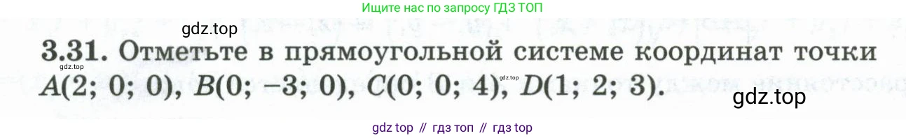 ГДЗ Геометрия, 10 класс Учебник, авторы: Шыныбеков Абдухали Насырович, Шыныбеков Данияр Абдухалиевич, Жумабаев Ринат Нурланович, издательство Атамұра, Алматы, 2019, страница 80, номер 3.31, Условие rus