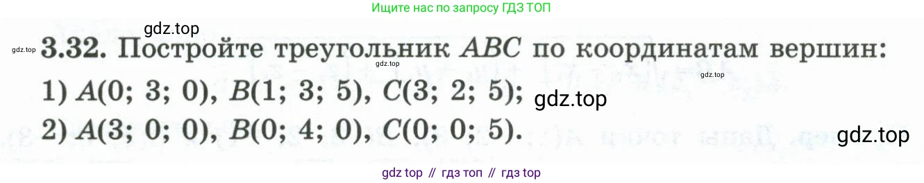 ГДЗ Геометрия, 10 класс Учебник, авторы: Шыныбеков Абдухали Насырович, Шыныбеков Данияр Абдухалиевич, Жумабаев Ринат Нурланович, издательство Атамұра, Алматы, 2019, страница 80, номер 3.32, Условие rus
