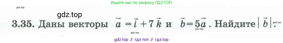 ГДЗ Геометрия, 10 класс Учебник, авторы: Шыныбеков Абдухали Насырович, Шыныбеков Данияр Абдухалиевич, Жумабаев Ринат Нурланович, издательство Атамұра, Алматы, 2019, страница 81, номер 3.35, Условие rus