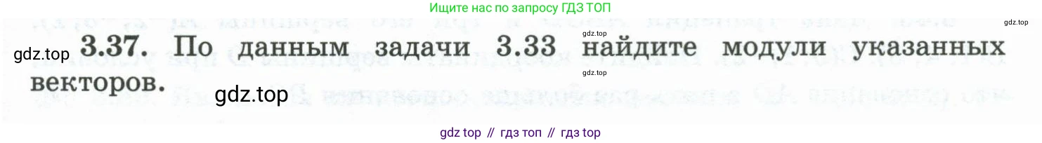 ГДЗ Геометрия, 10 класс Учебник, авторы: Шыныбеков Абдухали Насырович, Шыныбеков Данияр Абдухалиевич, Жумабаев Ринат Нурланович, издательство Атамұра, Алматы, 2019, страница 81, номер 3.37, Условие rus