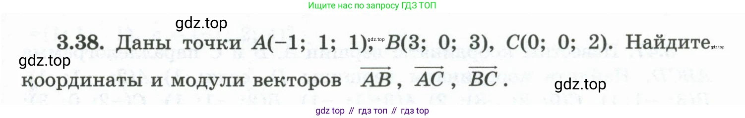 ГДЗ Геометрия, 10 класс Учебник, авторы: Шыныбеков Абдухали Насырович, Шыныбеков Данияр Абдухалиевич, Жумабаев Ринат Нурланович, издательство Атамұра, Алматы, 2019, страница 81, номер 3.38, Условие rus
