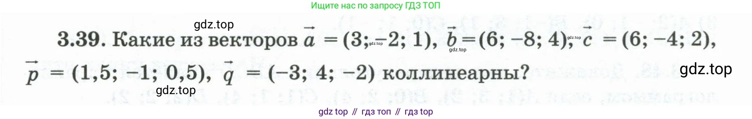 ГДЗ Геометрия, 10 класс Учебник, авторы: Шыныбеков Абдухали Насырович, Шыныбеков Данияр Абдухалиевич, Жумабаев Ринат Нурланович, издательство Атамұра, Алматы, 2019, страница 81, номер 3.39, Условие rus