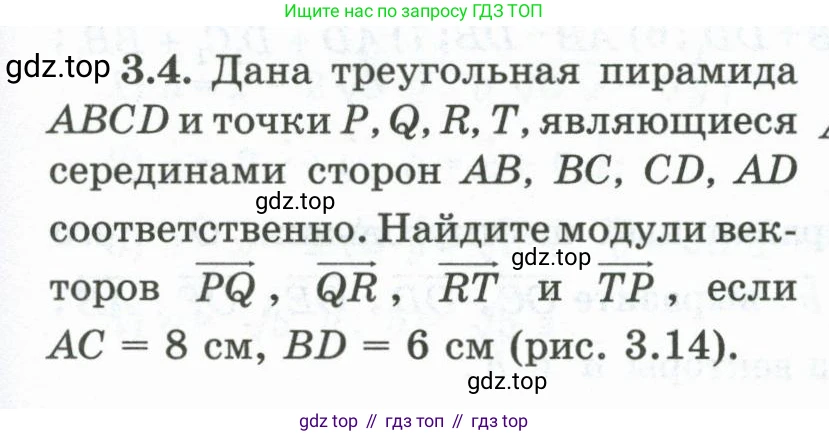 ГДЗ Геометрия, 10 класс Учебник, авторы: Шыныбеков Абдухали Насырович, Шыныбеков Данияр Абдухалиевич, Жумабаев Ринат Нурланович, издательство Атамұра, Алматы, 2019, страница 73, номер 3.4, Условие rus