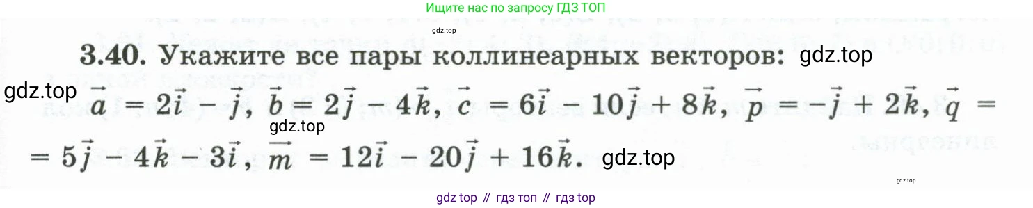 ГДЗ Геометрия, 10 класс Учебник, авторы: Шыныбеков Абдухали Насырович, Шыныбеков Данияр Абдухалиевич, Жумабаев Ринат Нурланович, издательство Атамұра, Алматы, 2019, страница 81, номер 3.40, Условие rus