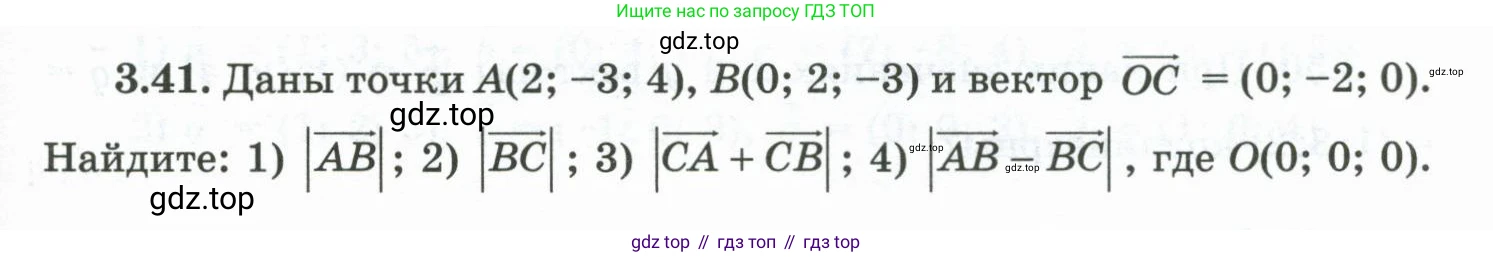 ГДЗ Геометрия, 10 класс Учебник, авторы: Шыныбеков Абдухали Насырович, Шыныбеков Данияр Абдухалиевич, Жумабаев Ринат Нурланович, издательство Атамұра, Алматы, 2019, страница 81, номер 3.41, Условие rus