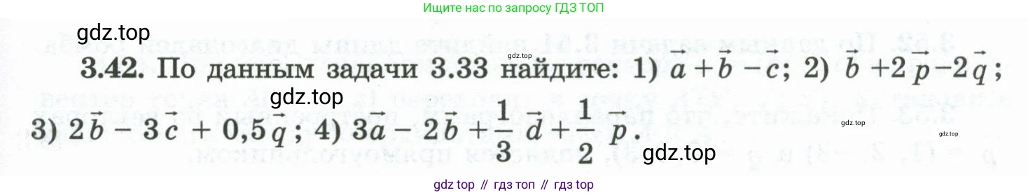 ГДЗ Геометрия, 10 класс Учебник, авторы: Шыныбеков Абдухали Насырович, Шыныбеков Данияр Абдухалиевич, Жумабаев Ринат Нурланович, издательство Атамұра, Алматы, 2019, страница 81, номер 3.42, Условие rus