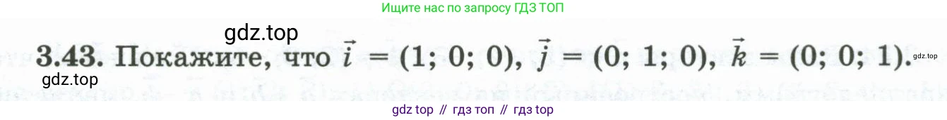 ГДЗ Геометрия, 10 класс Учебник, авторы: Шыныбеков Абдухали Насырович, Шыныбеков Данияр Абдухалиевич, Жумабаев Ринат Нурланович, издательство Атамұра, Алматы, 2019, страница 81, номер 3.43, Условие rus