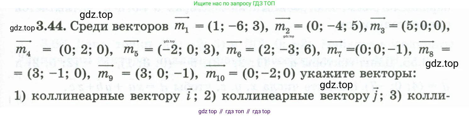 ГДЗ Геометрия, 10 класс Учебник, авторы: Шыныбеков Абдухали Насырович, Шыныбеков Данияр Абдухалиевич, Жумабаев Ринат Нурланович, издательство Атамұра, Алматы, 2019, страница 81, номер 3.44, Условие rus