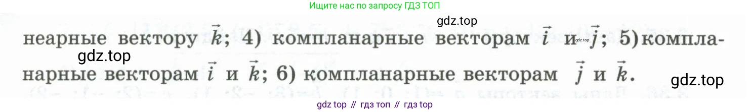 ГДЗ Геометрия, 10 класс Учебник, авторы: Шыныбеков Абдухали Насырович, Шыныбеков Данияр Абдухалиевич, Жумабаев Ринат Нурланович, издательство Атамұра, Алматы, 2019, страница 81, номер 3.44, Условие rus (продолжение 2)