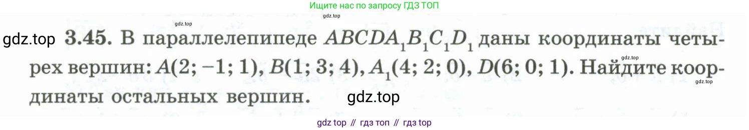 ГДЗ Геометрия, 10 класс Учебник, авторы: Шыныбеков Абдухали Насырович, Шыныбеков Данияр Абдухалиевич, Жумабаев Ринат Нурланович, издательство Атамұра, Алматы, 2019, страница 82, номер 3.45, Условие rus
