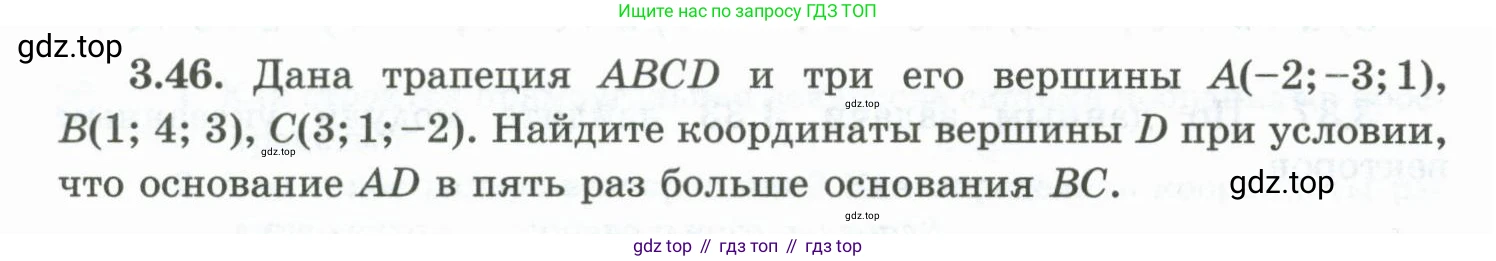 ГДЗ Геометрия, 10 класс Учебник, авторы: Шыныбеков Абдухали Насырович, Шыныбеков Данияр Абдухалиевич, Жумабаев Ринат Нурланович, издательство Атамұра, Алматы, 2019, страница 82, номер 3.46, Условие rus