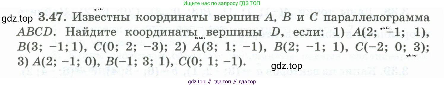 ГДЗ Геометрия, 10 класс Учебник, авторы: Шыныбеков Абдухали Насырович, Шыныбеков Данияр Абдухалиевич, Жумабаев Ринат Нурланович, издательство Атамұра, Алматы, 2019, страница 82, номер 3.47, Условие rus