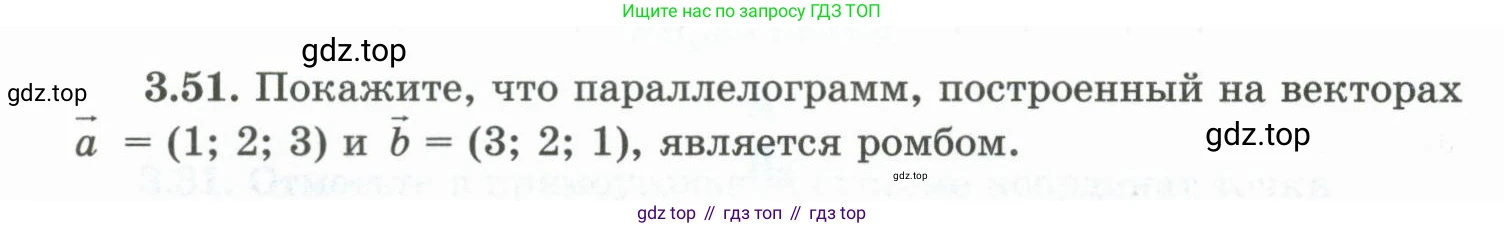ГДЗ Геометрия, 10 класс Учебник, авторы: Шыныбеков Абдухали Насырович, Шыныбеков Данияр Абдухалиевич, Жумабаев Ринат Нурланович, издательство Атамұра, Алматы, 2019, страница 82, номер 3.51, Условие rus
