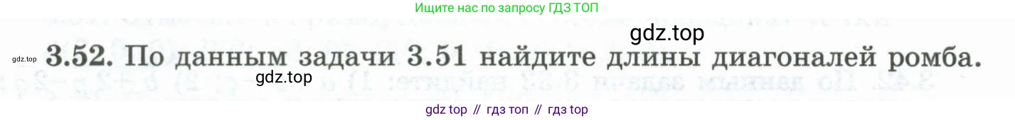 ГДЗ Геометрия, 10 класс Учебник, авторы: Шыныбеков Абдухали Насырович, Шыныбеков Данияр Абдухалиевич, Жумабаев Ринат Нурланович, издательство Атамұра, Алматы, 2019, страница 82, номер 3.52, Условие rus