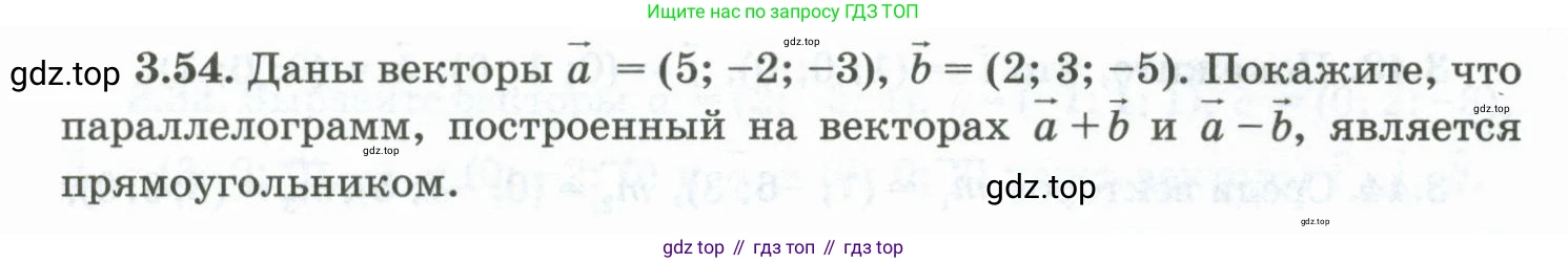 ГДЗ Геометрия, 10 класс Учебник, авторы: Шыныбеков Абдухали Насырович, Шыныбеков Данияр Абдухалиевич, Жумабаев Ринат Нурланович, издательство Атамұра, Алматы, 2019, страница 82, номер 3.54, Условие rus