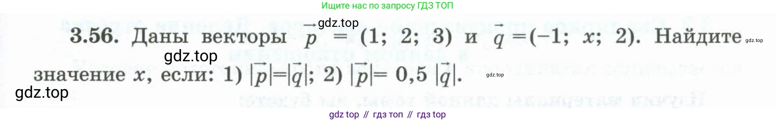 ГДЗ Геометрия, 10 класс Учебник, авторы: Шыныбеков Абдухали Насырович, Шыныбеков Данияр Абдухалиевич, Жумабаев Ринат Нурланович, издательство Атамұра, Алматы, 2019, страница 83, номер 3.56, Условие rus