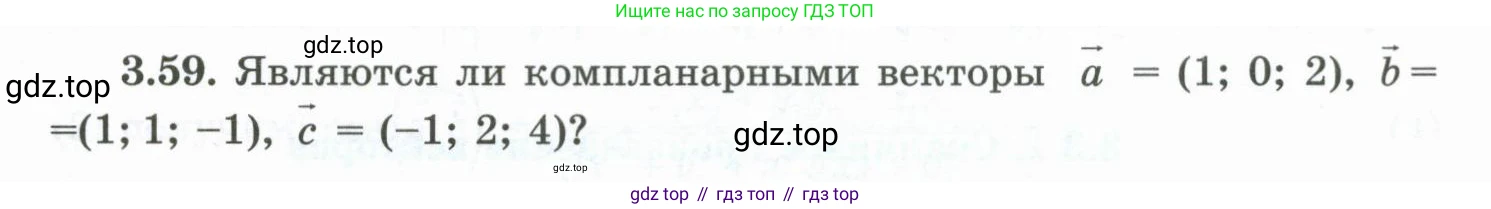 ГДЗ Геометрия, 10 класс Учебник, авторы: Шыныбеков Абдухали Насырович, Шыныбеков Данияр Абдухалиевич, Жумабаев Ринат Нурланович, издательство Атамұра, Алматы, 2019, страница 83, номер 3.59, Условие rus
