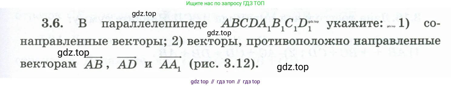 ГДЗ Геометрия, 10 класс Учебник, авторы: Шыныбеков Абдухали Насырович, Шыныбеков Данияр Абдухалиевич, Жумабаев Ринат Нурланович, издательство Атамұра, Алматы, 2019, страница 73, номер 3.6, Условие rus