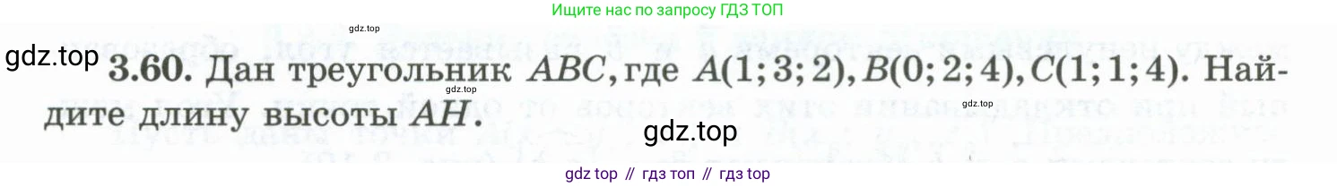 ГДЗ Геометрия, 10 класс Учебник, авторы: Шыныбеков Абдухали Насырович, Шыныбеков Данияр Абдухалиевич, Жумабаев Ринат Нурланович, издательство Атамұра, Алматы, 2019, страница 83, номер 3.60, Условие rus