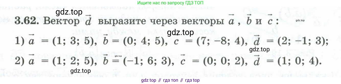 ГДЗ Геометрия, 10 класс Учебник, авторы: Шыныбеков Абдухали Насырович, Шыныбеков Данияр Абдухалиевич, Жумабаев Ринат Нурланович, издательство Атамұра, Алматы, 2019, страница 83, номер 3.62, Условие rus
