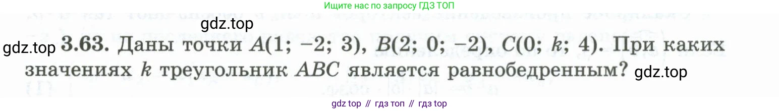 ГДЗ Геометрия, 10 класс Учебник, авторы: Шыныбеков Абдухали Насырович, Шыныбеков Данияр Абдухалиевич, Жумабаев Ринат Нурланович, издательство Атамұра, Алматы, 2019, страница 83, номер 3.63, Условие rus