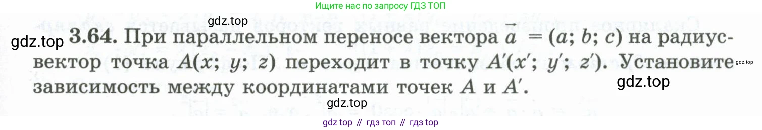 ГДЗ Геометрия, 10 класс Учебник, авторы: Шыныбеков Абдухали Насырович, Шыныбеков Данияр Абдухалиевич, Жумабаев Ринат Нурланович, издательство Атамұра, Алматы, 2019, страница 83, номер 3.64, Условие rus