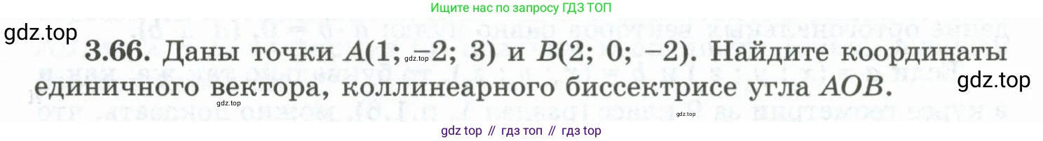 ГДЗ Геометрия, 10 класс Учебник, авторы: Шыныбеков Абдухали Насырович, Шыныбеков Данияр Абдухалиевич, Жумабаев Ринат Нурланович, издательство Атамұра, Алматы, 2019, страница 83, номер 3.66, Условие rus