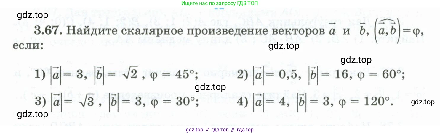 ГДЗ Геометрия, 10 класс Учебник, авторы: Шыныбеков Абдухали Насырович, Шыныбеков Данияр Абдухалиевич, Жумабаев Ринат Нурланович, издательство Атамұра, Алматы, 2019, страница 87, номер 3.67, Условие rus