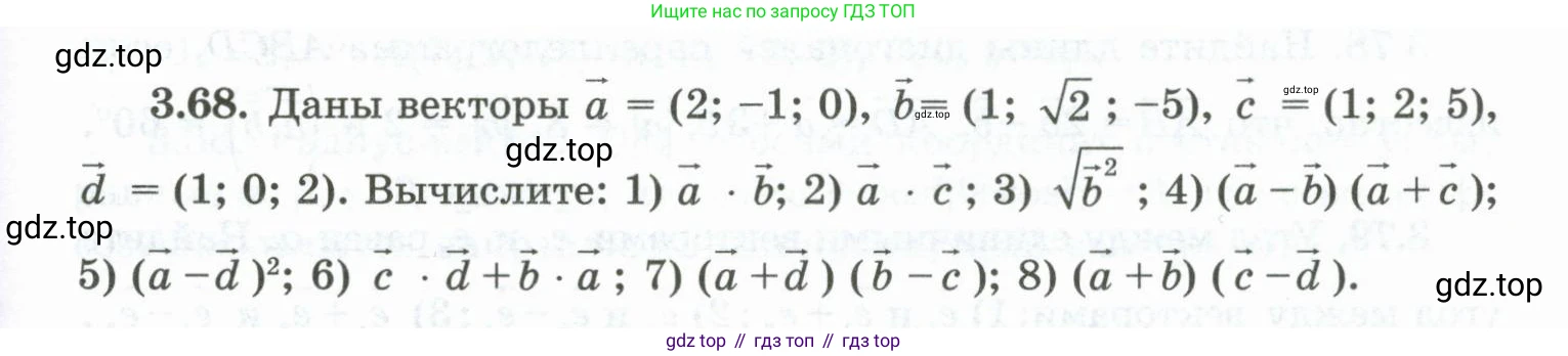 ГДЗ Геометрия, 10 класс Учебник, авторы: Шыныбеков Абдухали Насырович, Шыныбеков Данияр Абдухалиевич, Жумабаев Ринат Нурланович, издательство Атамұра, Алматы, 2019, страница 87, номер 3.68, Условие rus