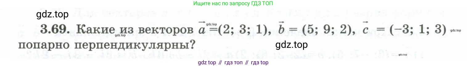 ГДЗ Геометрия, 10 класс Учебник, авторы: Шыныбеков Абдухали Насырович, Шыныбеков Данияр Абдухалиевич, Жумабаев Ринат Нурланович, издательство Атамұра, Алматы, 2019, страница 87, номер 3.69, Условие rus