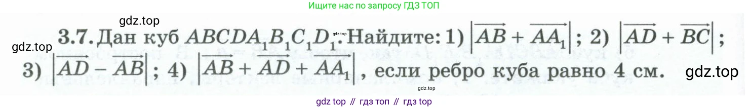 ГДЗ Геометрия, 10 класс Учебник, авторы: Шыныбеков Абдухали Насырович, Шыныбеков Данияр Абдухалиевич, Жумабаев Ринат Нурланович, издательство Атамұра, Алматы, 2019, страница 74, номер 3.7, Условие rus