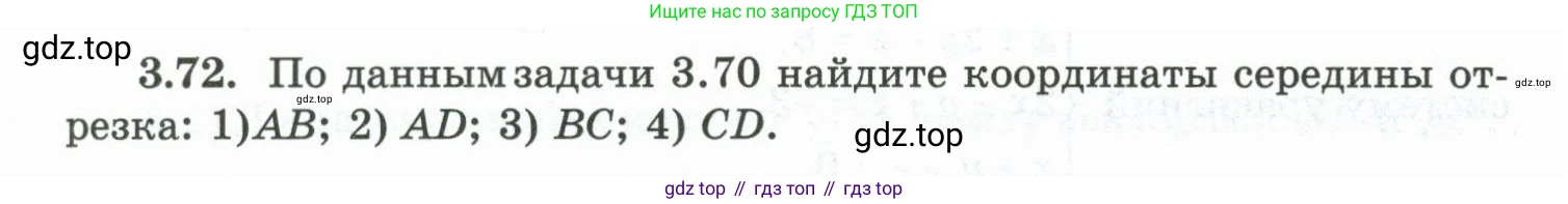 ГДЗ Геометрия, 10 класс Учебник, авторы: Шыныбеков Абдухали Насырович, Шыныбеков Данияр Абдухалиевич, Жумабаев Ринат Нурланович, издательство Атамұра, Алматы, 2019, страница 88, номер 3.72, Условие rus