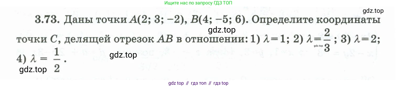 ГДЗ Геометрия, 10 класс Учебник, авторы: Шыныбеков Абдухали Насырович, Шыныбеков Данияр Абдухалиевич, Жумабаев Ринат Нурланович, издательство Атамұра, Алматы, 2019, страница 88, номер 3.73, Условие rus
