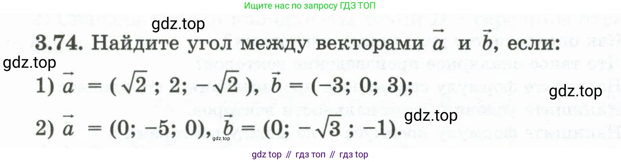 ГДЗ Геометрия, 10 класс Учебник, авторы: Шыныбеков Абдухали Насырович, Шыныбеков Данияр Абдухалиевич, Жумабаев Ринат Нурланович, издательство Атамұра, Алматы, 2019, страница 88, номер 3.74, Условие rus