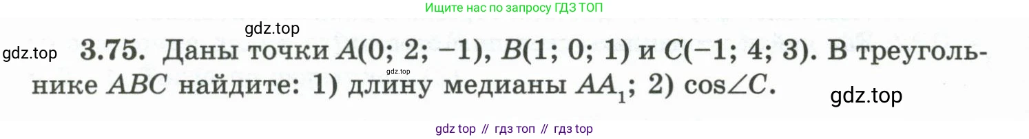 ГДЗ Геометрия, 10 класс Учебник, авторы: Шыныбеков Абдухали Насырович, Шыныбеков Данияр Абдухалиевич, Жумабаев Ринат Нурланович, издательство Атамұра, Алматы, 2019, страница 88, номер 3.75, Условие rus