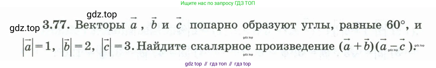 ГДЗ Геометрия, 10 класс Учебник, авторы: Шыныбеков Абдухали Насырович, Шыныбеков Данияр Абдухалиевич, Жумабаев Ринат Нурланович, издательство Атамұра, Алматы, 2019, страница 88, номер 3.77, Условие rus