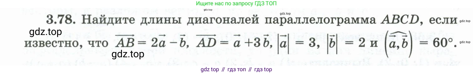 ГДЗ Геометрия, 10 класс Учебник, авторы: Шыныбеков Абдухали Насырович, Шыныбеков Данияр Абдухалиевич, Жумабаев Ринат Нурланович, издательство Атамұра, Алматы, 2019, страница 88, номер 3.78, Условие rus