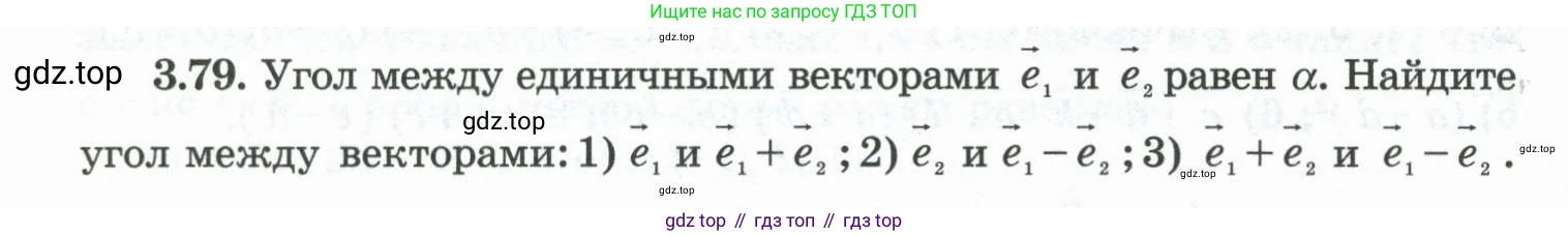 ГДЗ Геометрия, 10 класс Учебник, авторы: Шыныбеков Абдухали Насырович, Шыныбеков Данияр Абдухалиевич, Жумабаев Ринат Нурланович, издательство Атамұра, Алматы, 2019, страница 88, номер 3.79, Условие rus