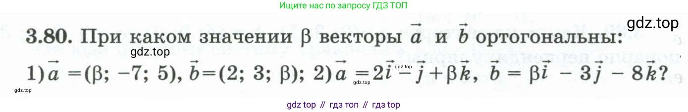 ГДЗ Геометрия, 10 класс Учебник, авторы: Шыныбеков Абдухали Насырович, Шыныбеков Данияр Абдухалиевич, Жумабаев Ринат Нурланович, издательство Атамұра, Алматы, 2019, страница 88, номер 3.80, Условие rus