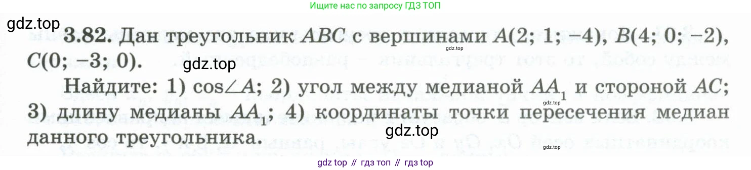ГДЗ Геометрия, 10 класс Учебник, авторы: Шыныбеков Абдухали Насырович, Шыныбеков Данияр Абдухалиевич, Жумабаев Ринат Нурланович, издательство Атамұра, Алматы, 2019, страница 89, номер 3.82, Условие rus