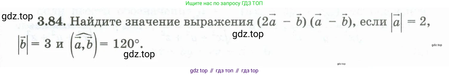 ГДЗ Геометрия, 10 класс Учебник, авторы: Шыныбеков Абдухали Насырович, Шыныбеков Данияр Абдухалиевич, Жумабаев Ринат Нурланович, издательство Атамұра, Алматы, 2019, страница 89, номер 3.84, Условие rus