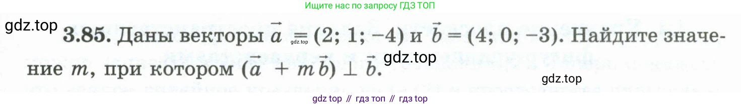 ГДЗ Геометрия, 10 класс Учебник, авторы: Шыныбеков Абдухали Насырович, Шыныбеков Данияр Абдухалиевич, Жумабаев Ринат Нурланович, издательство Атамұра, Алматы, 2019, страница 89, номер 3.85, Условие rus