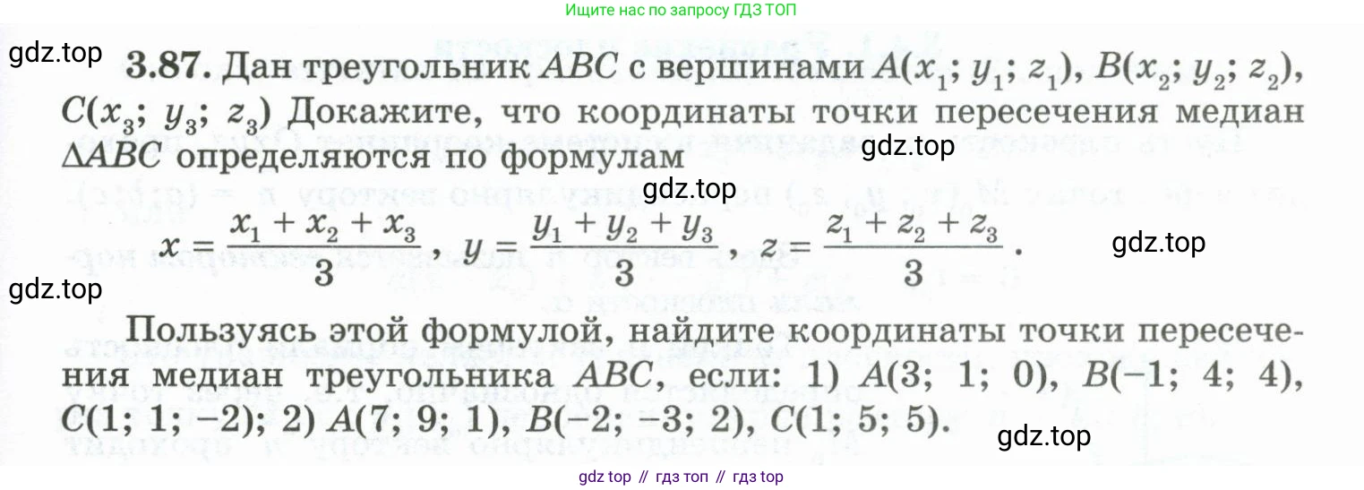 ГДЗ Геометрия, 10 класс Учебник, авторы: Шыныбеков Абдухали Насырович, Шыныбеков Данияр Абдухалиевич, Жумабаев Ринат Нурланович, издательство Атамұра, Алматы, 2019, страница 89, номер 3.87, Условие rus