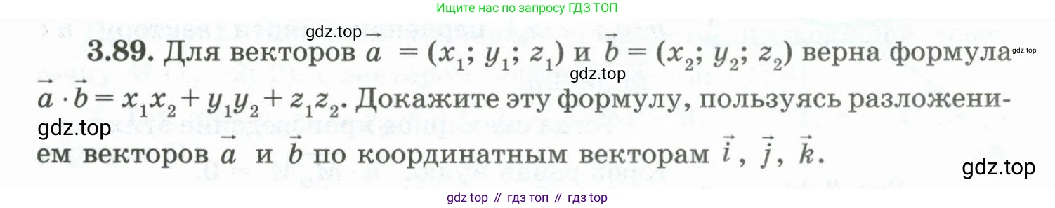 ГДЗ Геометрия, 10 класс Учебник, авторы: Шыныбеков Абдухали Насырович, Шыныбеков Данияр Абдухалиевич, Жумабаев Ринат Нурланович, издательство Атамұра, Алматы, 2019, страница 89, номер 3.89, Условие rus