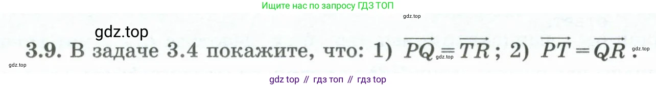 ГДЗ Геометрия, 10 класс Учебник, авторы: Шыныбеков Абдухали Насырович, Шыныбеков Данияр Абдухалиевич, Жумабаев Ринат Нурланович, издательство Атамұра, Алматы, 2019, страница 74, номер 3.9, Условие rus