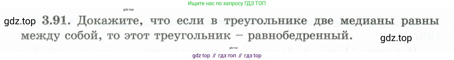 ГДЗ Геометрия, 10 класс Учебник, авторы: Шыныбеков Абдухали Насырович, Шыныбеков Данияр Абдухалиевич, Жумабаев Ринат Нурланович, издательство Атамұра, Алматы, 2019, страница 90, номер 3.91, Условие rus