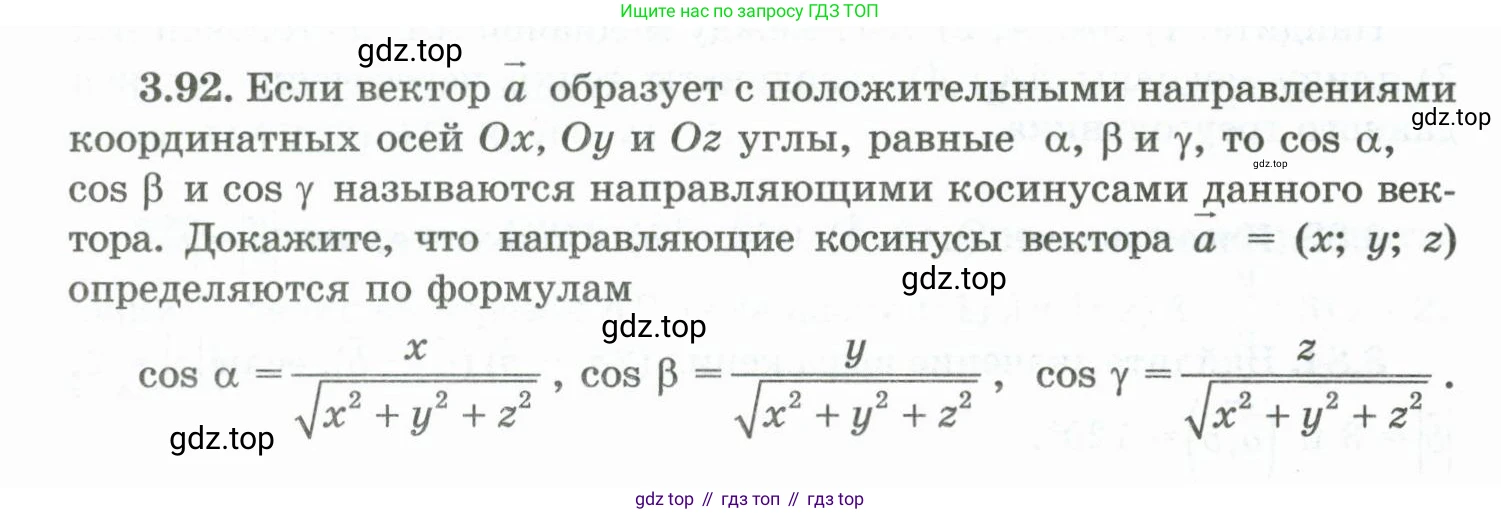ГДЗ Геометрия, 10 класс Учебник, авторы: Шыныбеков Абдухали Насырович, Шыныбеков Данияр Абдухалиевич, Жумабаев Ринат Нурланович, издательство Атамұра, Алматы, 2019, страница 90, номер 3.92, Условие rus