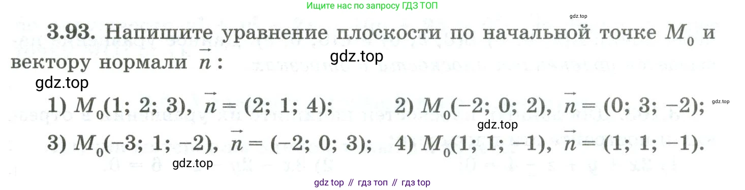 ГДЗ Геометрия, 10 класс Учебник, авторы: Шыныбеков Абдухали Насырович, Шыныбеков Данияр Абдухалиевич, Жумабаев Ринат Нурланович, издательство Атамұра, Алматы, 2019, страница 95, номер 3.93, Условие rus